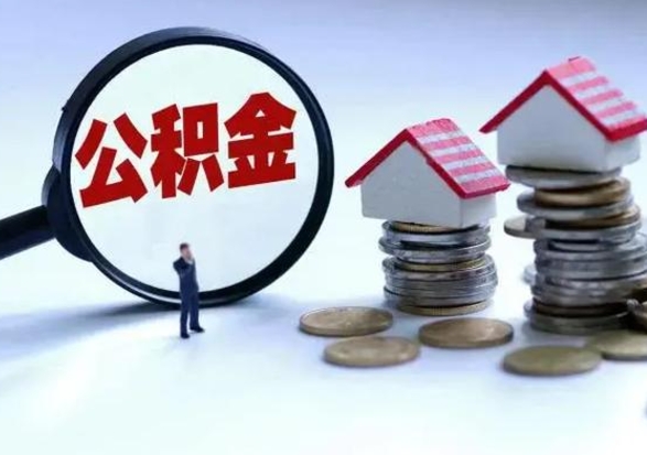 宣城封存离职公积金怎么取（住房公积金离职封存怎么提取）